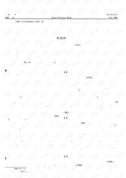机电一体化研究现状及发展应用前景 (2000年)