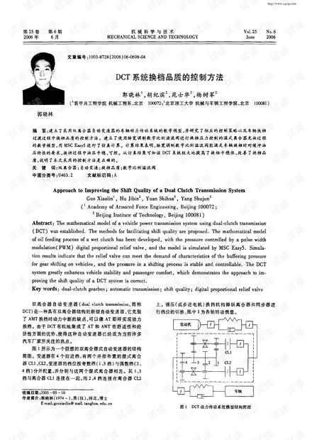 DCT系统换档品质的控制方法 (2006年)