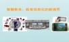 智慧教育教育信息化的新境界.ppt
