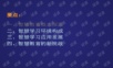 智慧教育教育信息化的新境界.ppt