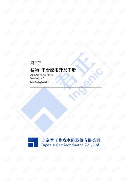 03-格物 平台应用开发手册.pdf
