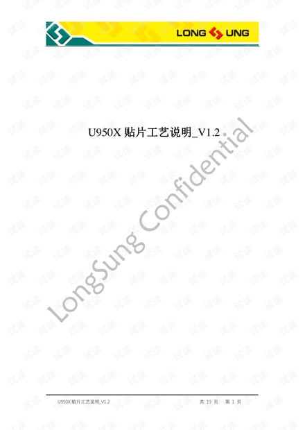 U950X贴片工艺说明_V1.2.pdf