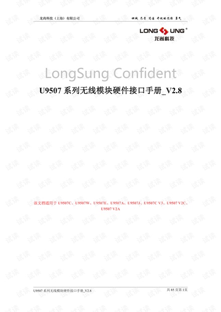 U9507系列_模块硬件接口手册_V2.8.pdf