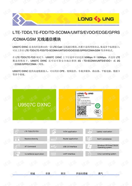U9507C_模块规格书_V1.2.pdf