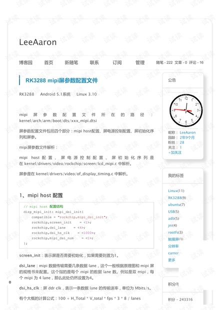 RK3288 mipi屏参数配置文件.pdf