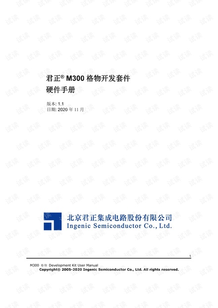 格物开发套件硬件手册_V1.1.pdf