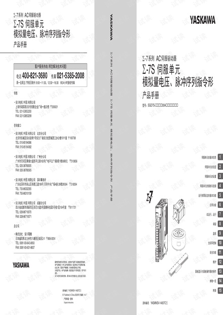 YASMNSV-14007C.pdf