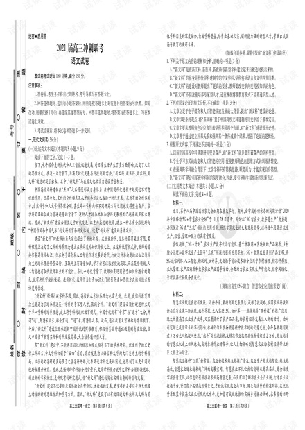 衡水金卷·先享卷2021届高三冲刺联考卷(全国版)语文试卷+答案 .pdf