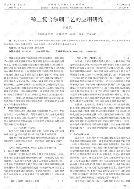 稀土复合渗硼工艺的应用研究 (2013年)