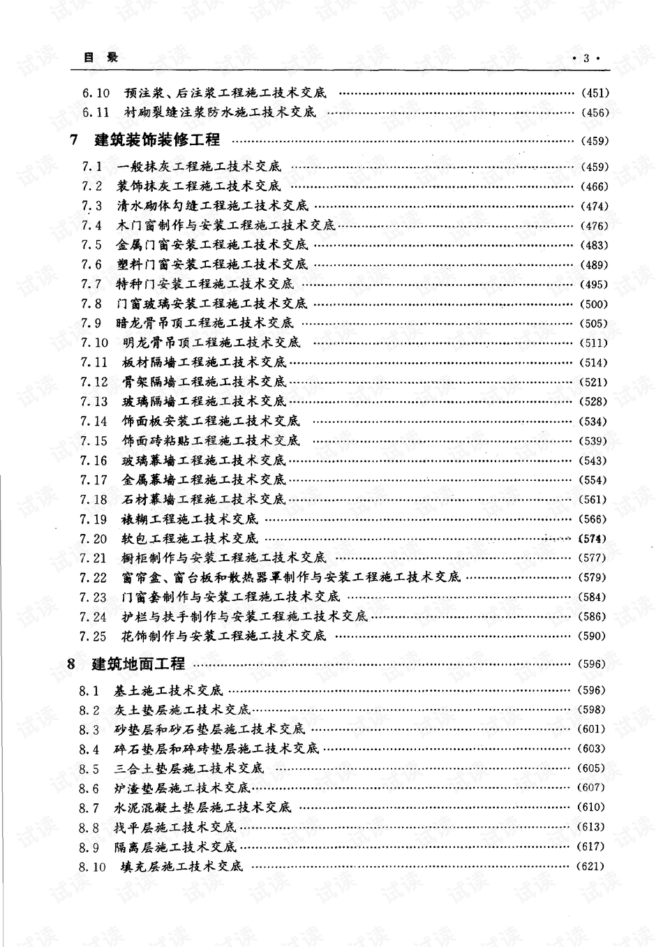 施工技术交底模板大全 0008-a89ef8931d70d86991864f972836fb9f_preview.png