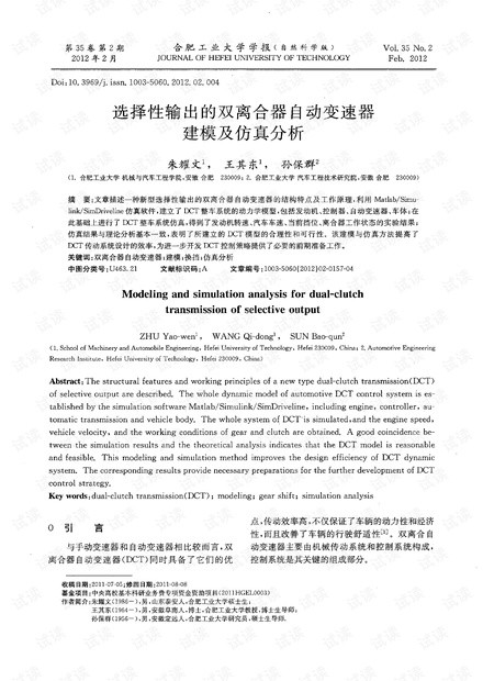 选择性输出的双离合器自动变速器建模及仿真分析 (2012年)