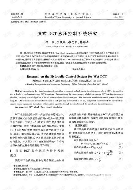 湿式DCT液压控制系统研究 (2012年)