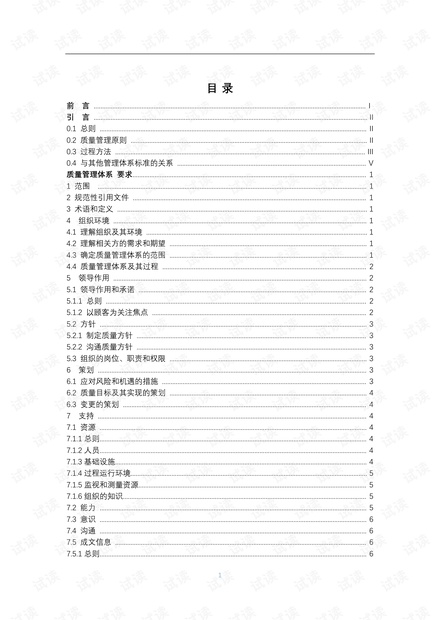 ISO9001 2015条款.pdf