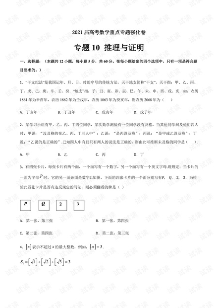 专题10 推理与证明-2021届高考数学重点专题强化卷(原卷版).pdf