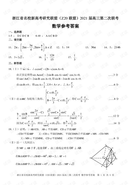 2021届Z20联盟二联数学数学答案 .pdf