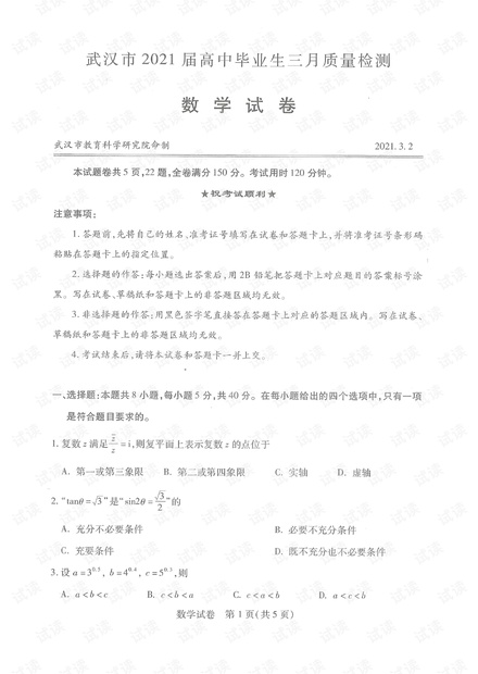 2021届武汉三调.pdf