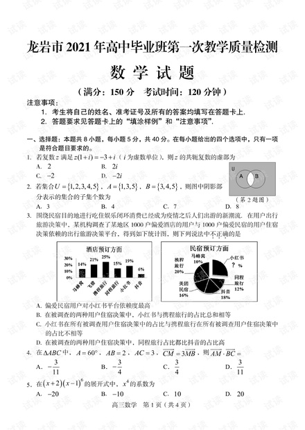福建省龙岩市2020-2021学年高三毕业班第一次教学质量检测数学试题 .pdf
