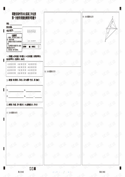 福建省漳州市2021届高三毕业班第一次教学质量检测数学答题卡.pdf