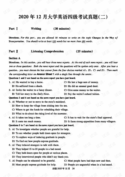2020年12月英语四级真题第2套.pdf