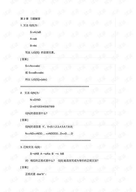 编译原理第二章习题答案(2).pdf