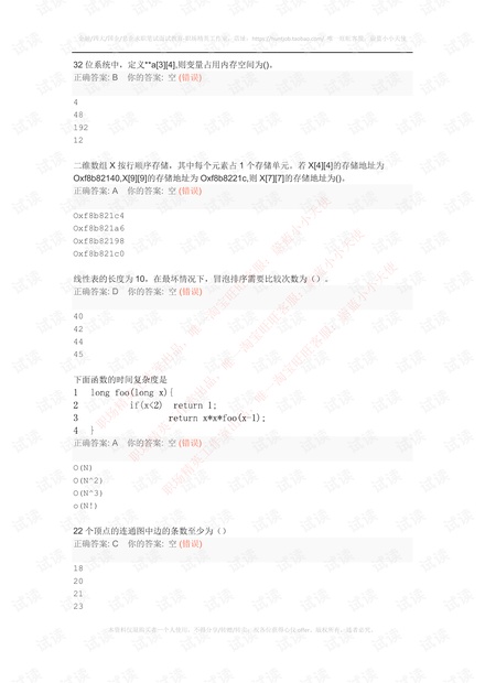 腾讯研发工程师在线模拟笔试题(附答案).pdf