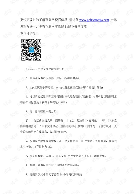 腾讯校园招聘笔试题技术类 - 回忆版.pdf
