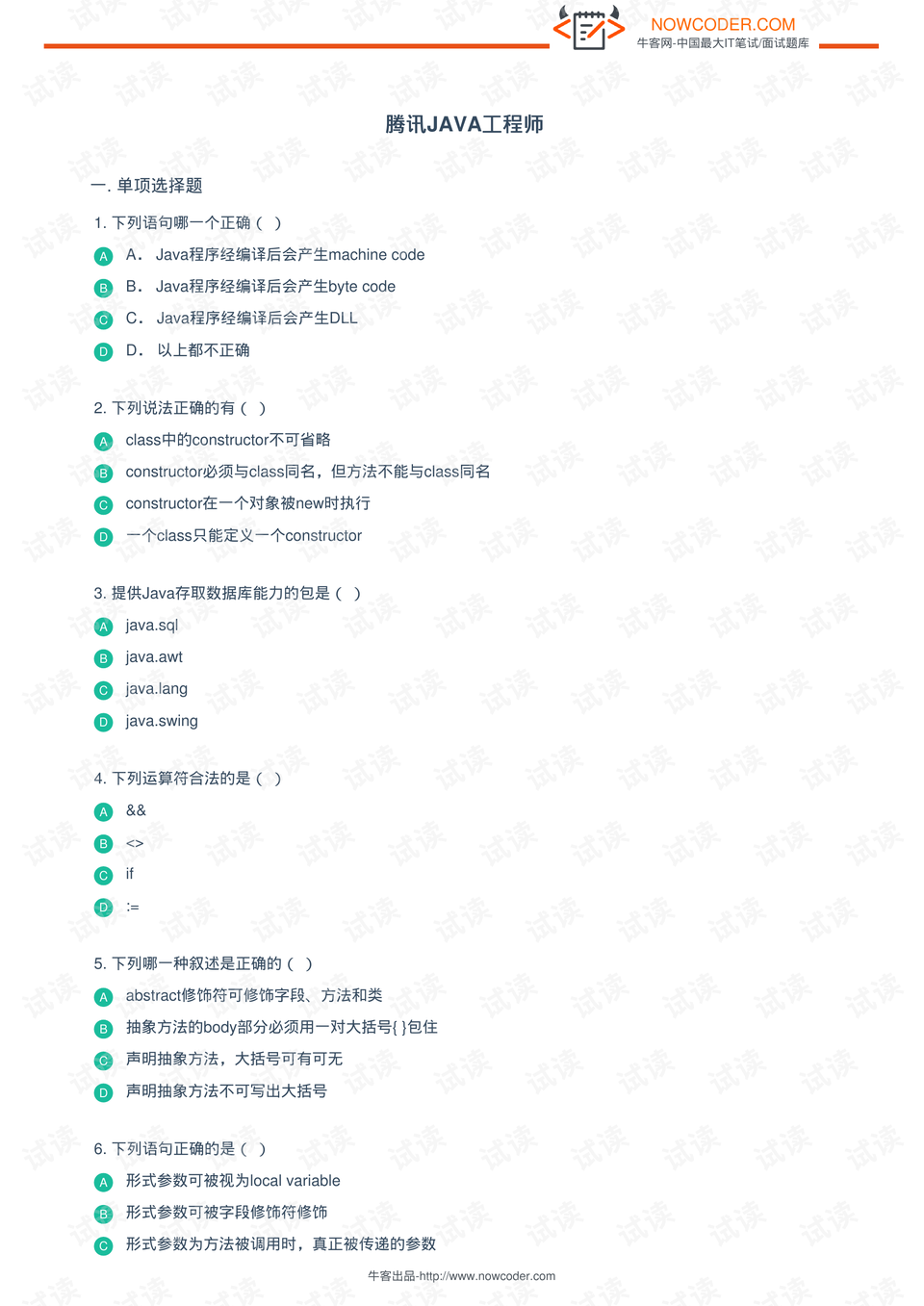 算法工程师真实招聘简章pdf 0001-26314a1f63f85f5ed36402f2ac14a0de_preview.png