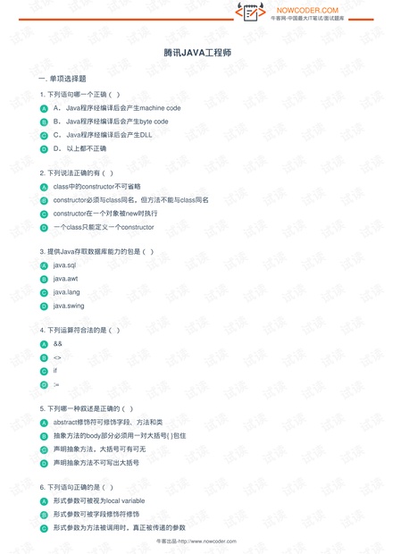 腾讯JAVA工程师笔试面试卷.pdf