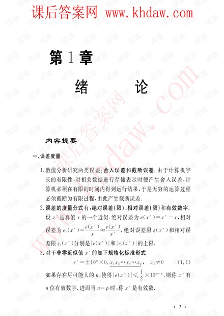 数值分析课后答案 清华大学第四版