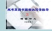 【英语】高考英语漫画作文.ppt
