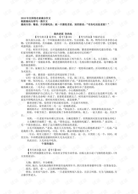 【作文】高考语文满分作文102篇(下).pdf