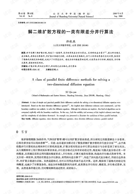 解二维扩散方程的一类有限差分并行算法 (2008年)