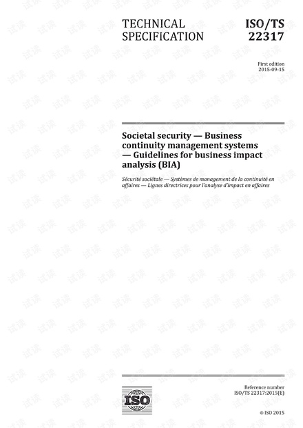 ISO/TS 22317:2015 社会安全性—业务连续性管理系统—业务影响分析准则(BIA) - 完整英文版(35页)