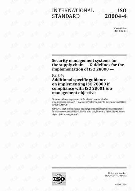 ISO 28004-4:2014 如果遵守ISO 28001是一个管理目标,则实施ISO 28000的额外具体指导 - 完整英文版(11页)