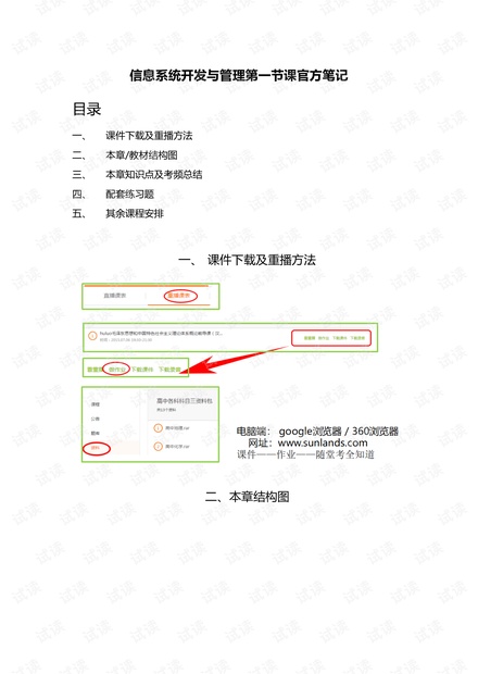 信息系统开发与管理4.pdf