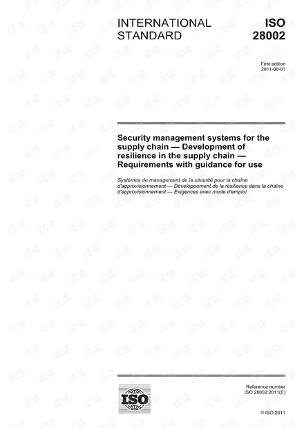 ISO 28002:2011 供应链的安全管理系统-供应链的弹性开发-使用指南的要求 - 完整英文版(64页)