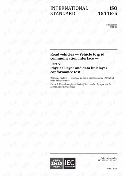 ISO 15118-5:2018 道路车辆的物理层和数据链路层一致性测试 - 完整英文版(411页)