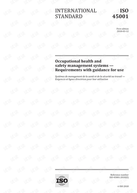 ISO 45001:2018 职业健康和安全管理体系--要求与使用指南 - 完整英文电子版(49页)