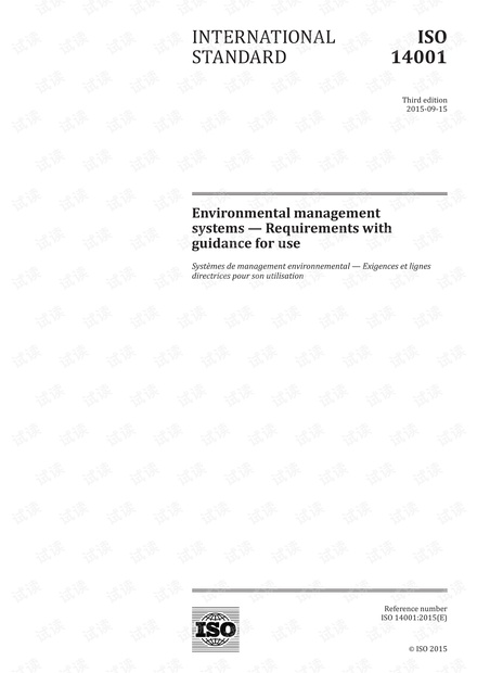ISO 14001:2015 环境管理系统--要求与使用指南 - 完整英文电子版(43页)