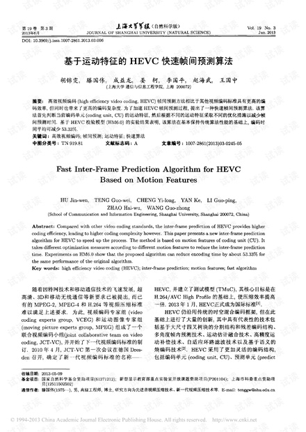 基于运动特征的HEVC快速帧间预测算法.pdf