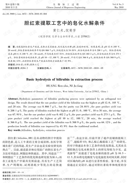 胆红素提取技术引领血液检测新时代
