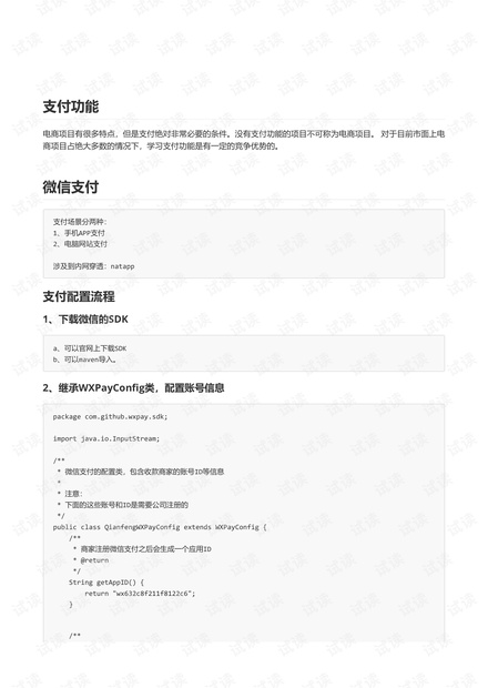 Vue+微信支付,学习中总结,避免进坑