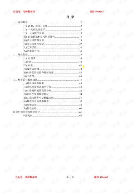 内部班必背考研数学公式.pdf