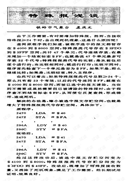 特殊报浅谈 (1992年)