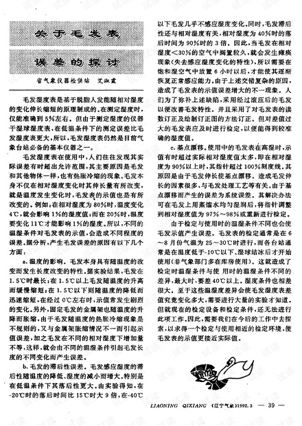 关于毛发表误差的探讨 (1992年)