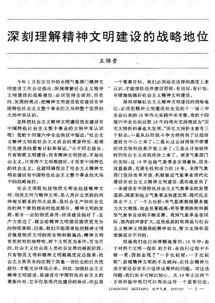 深刻理解精神文明建设的战略地位 (1997年)
