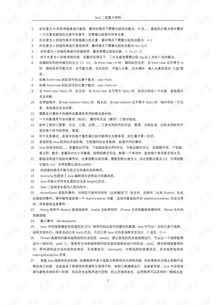 Java二级选择题.pdf