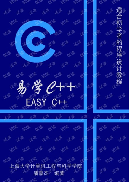 易学C++,C++入门