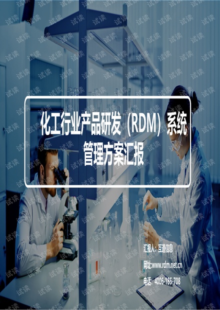 化工配方研发管理平台软件