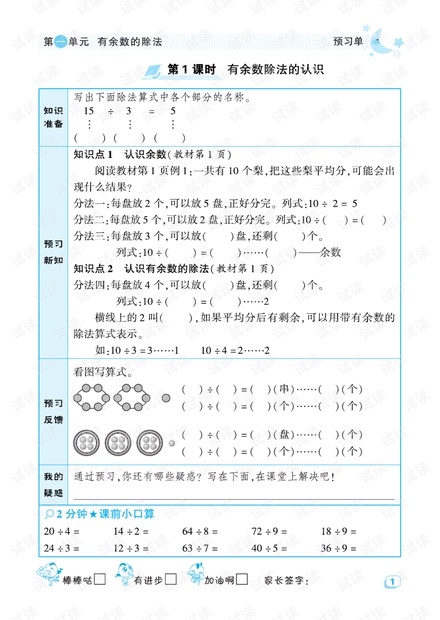 2021春北京课改版下册数学预习单2年级.pdf